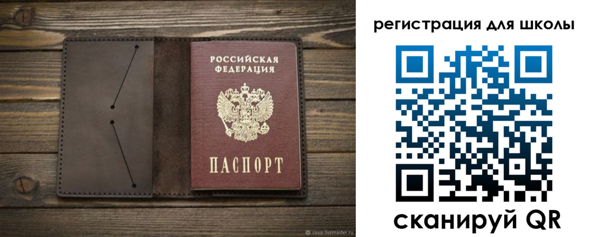 прописка для школы в Иркутской области