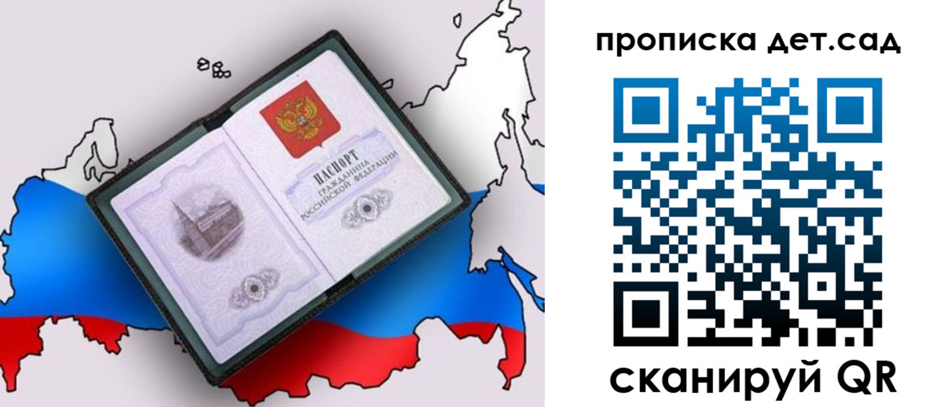 регистрация для дет. сада в Иркутской области