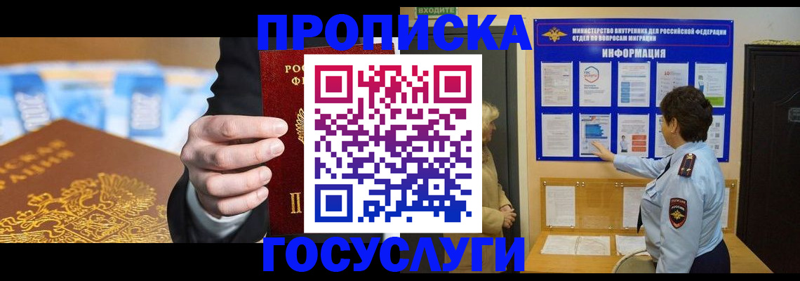 прописка 2025 в Иркутской области