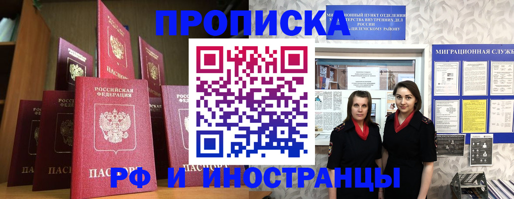 временная регистрация надежно в Иркутской области