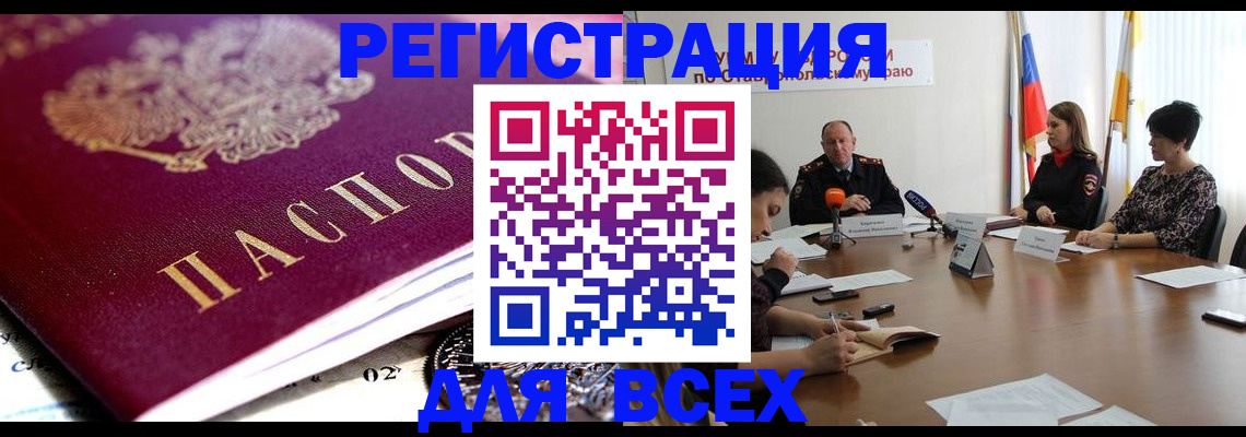 прописка ребенка в Иркутской области